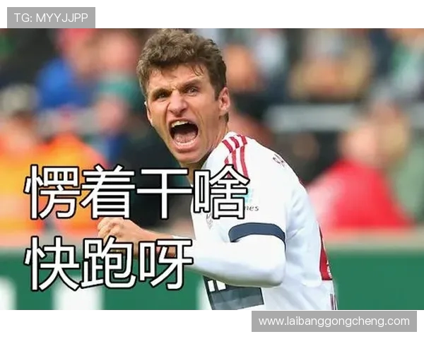 穆勒生日夜上演帽子戏法自豪两天后迅速投入新挑战