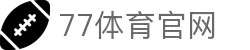 77体育- 连接全球赛场，点燃运动激情